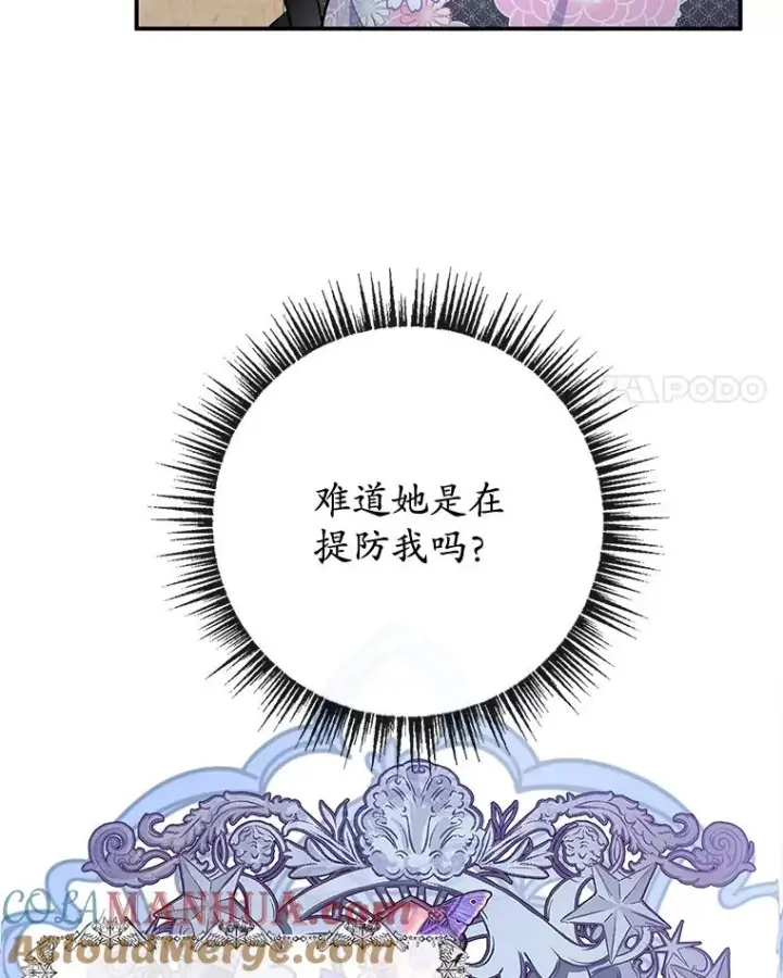 《我在恶魔家的受宠生活》37.贺宴开始图89
