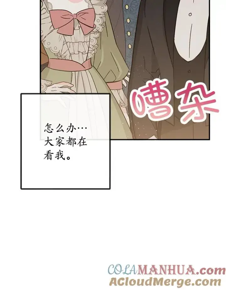 《我在恶魔家的受宠生活》37.贺宴开始图9