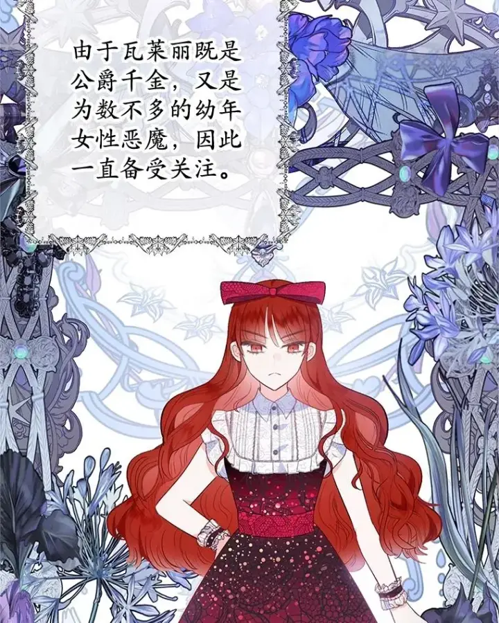 《我在恶魔家的受宠生活》37.贺宴开始图90