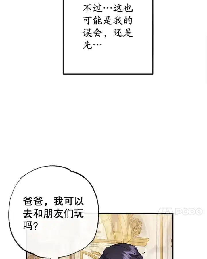 《我在恶魔家的受宠生活》37.贺宴开始图92