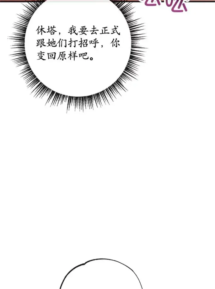 《我在恶魔家的受宠生活》37.贺宴开始图95