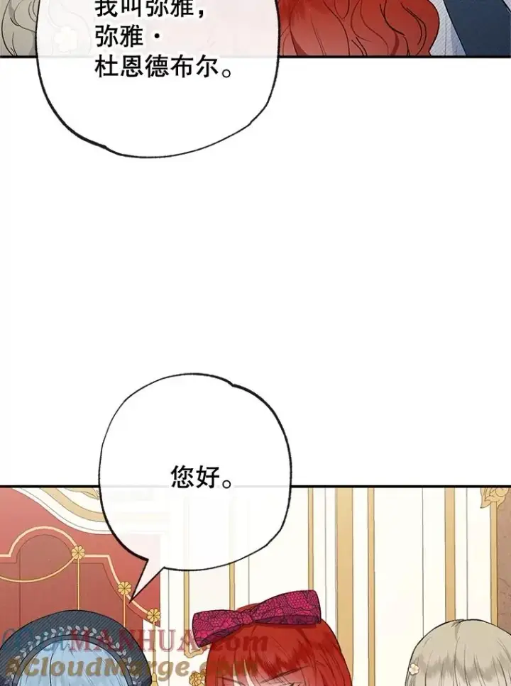《我在恶魔家的受宠生活》37.贺宴开始图97