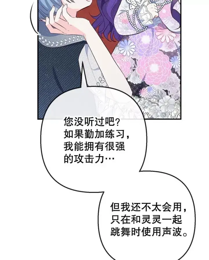 《我在恶魔家的受宠生活》38.针锋相对图10