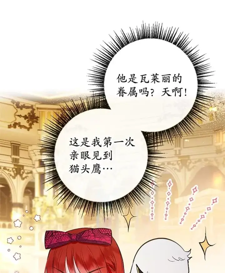 《我在恶魔家的受宠生活》38.针锋相对图104