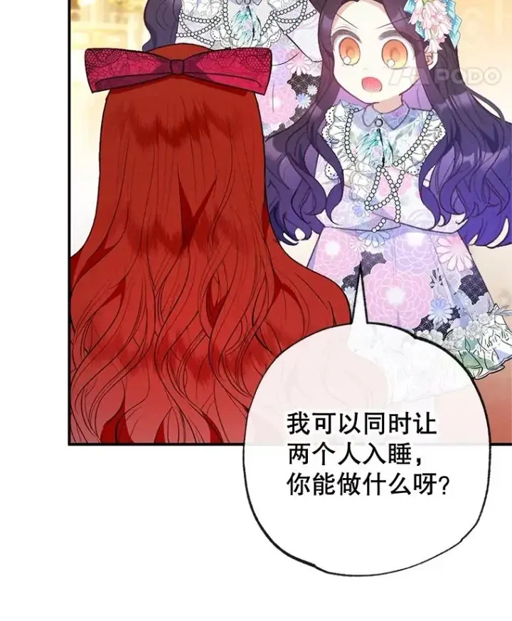 《我在恶魔家的受宠生活》38.针锋相对图107