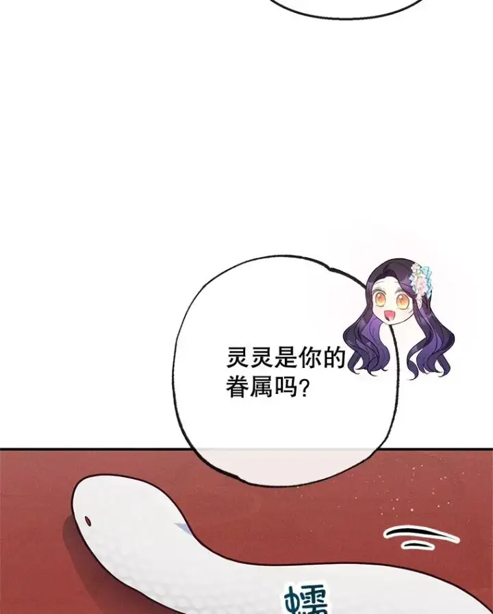 《我在恶魔家的受宠生活》38.针锋相对图11