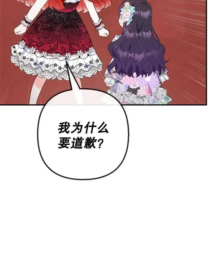 《我在恶魔家的受宠生活》38.针锋相对图112