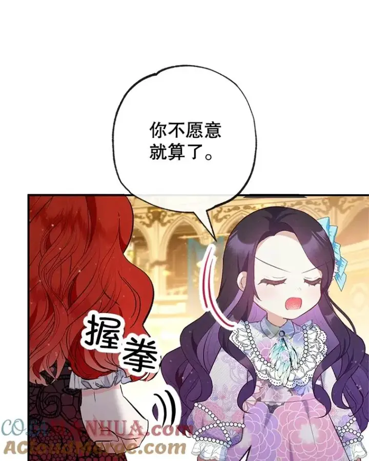 《我在恶魔家的受宠生活》38.针锋相对图113