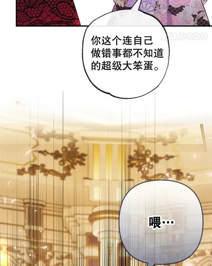 《我在恶魔家的受宠生活》38.针锋相对图114