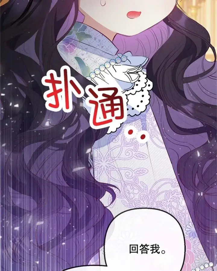 《我在恶魔家的受宠生活》38.针锋相对图118