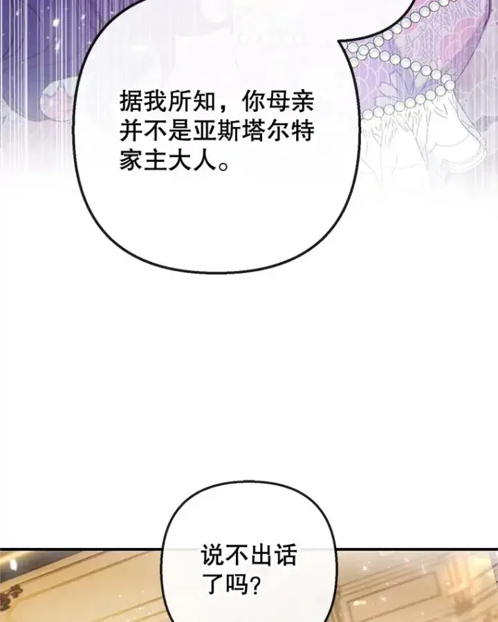 《我在恶魔家的受宠生活》38.针锋相对图119