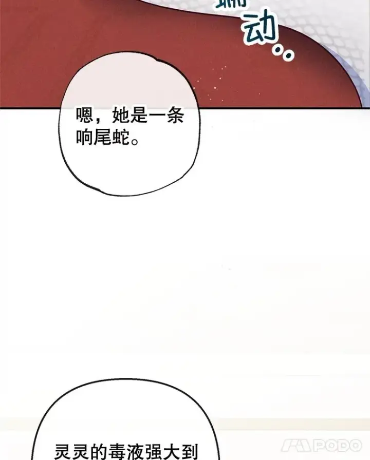 《我在恶魔家的受宠生活》38.针锋相对图12