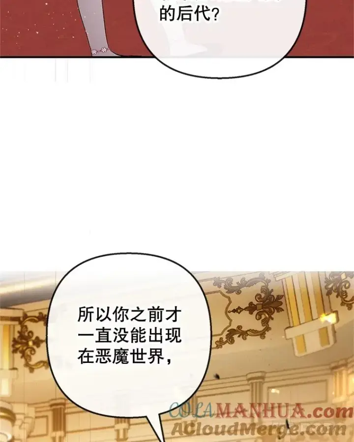《我在恶魔家的受宠生活》38.针锋相对图121