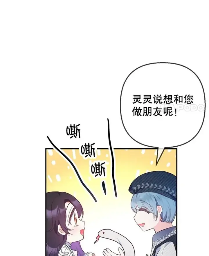 《我在恶魔家的受宠生活》38.针锋相对图15