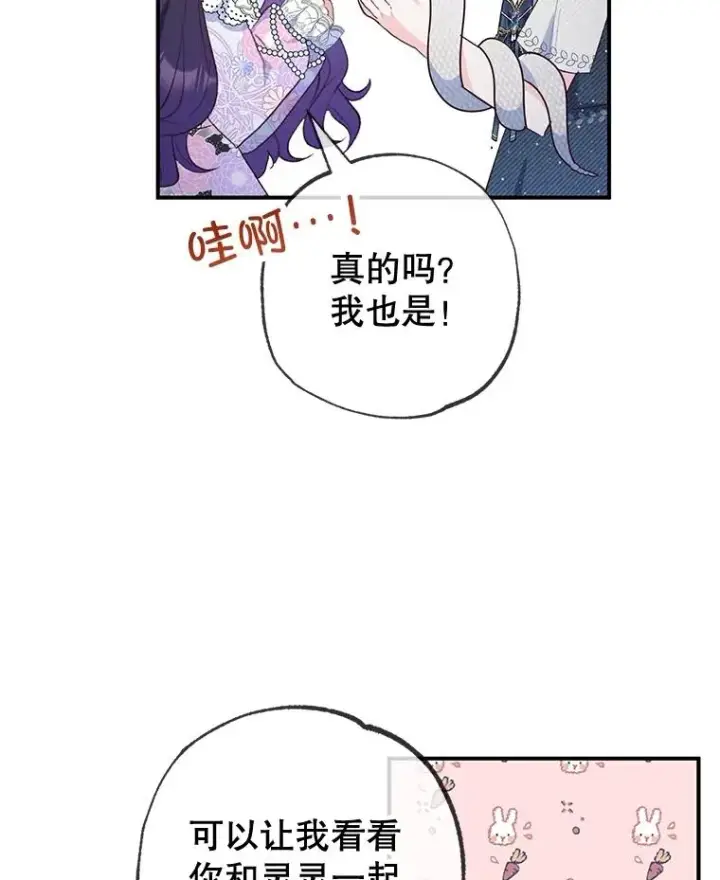 《我在恶魔家的受宠生活》38.针锋相对图16
