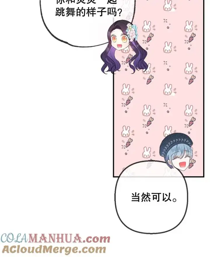 《我在恶魔家的受宠生活》38.针锋相对图17