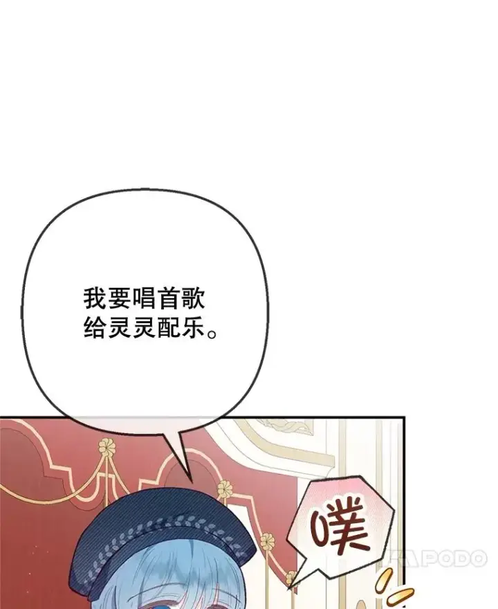《我在恶魔家的受宠生活》38.针锋相对图18