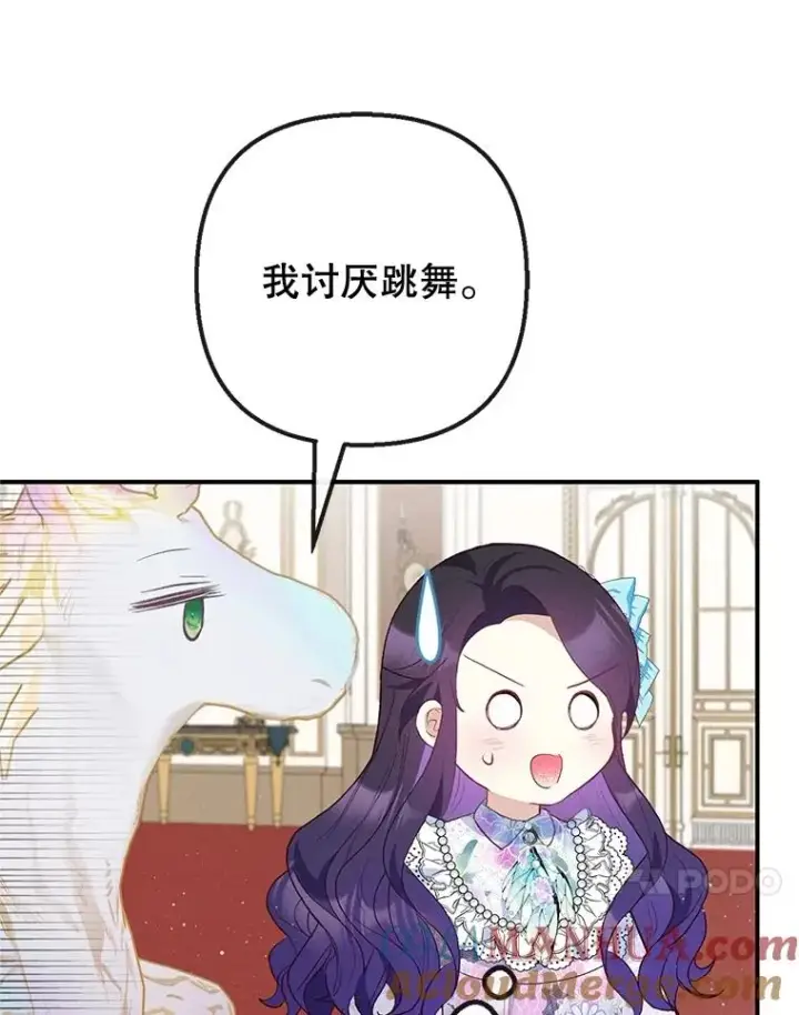 《我在恶魔家的受宠生活》38.针锋相对图25