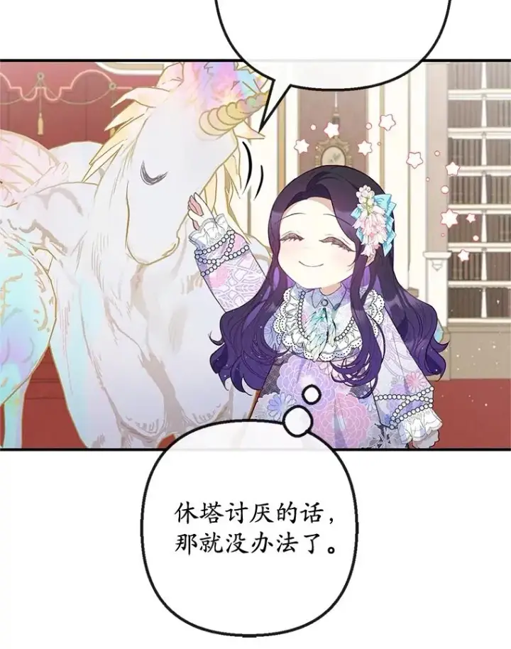 《我在恶魔家的受宠生活》38.针锋相对图27