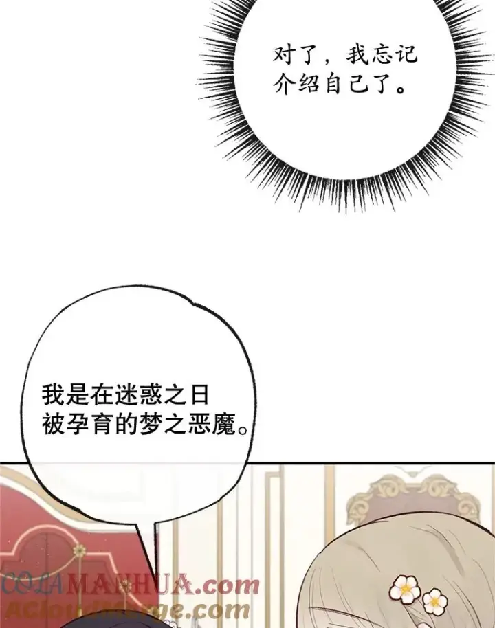 《我在恶魔家的受宠生活》38.针锋相对图33