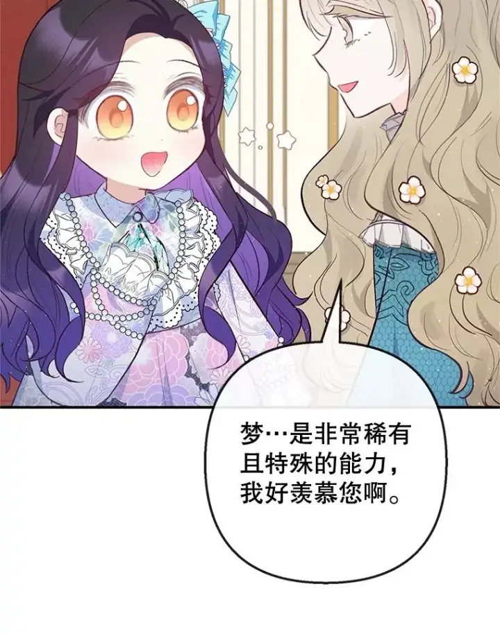 《我在恶魔家的受宠生活》38.针锋相对图34
