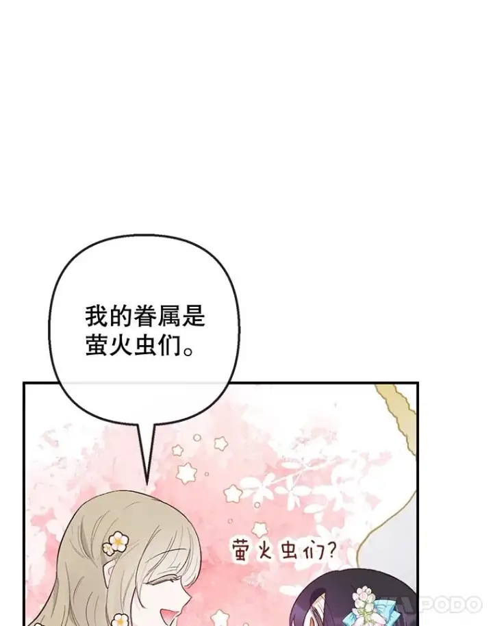 《我在恶魔家的受宠生活》38.针锋相对图35
