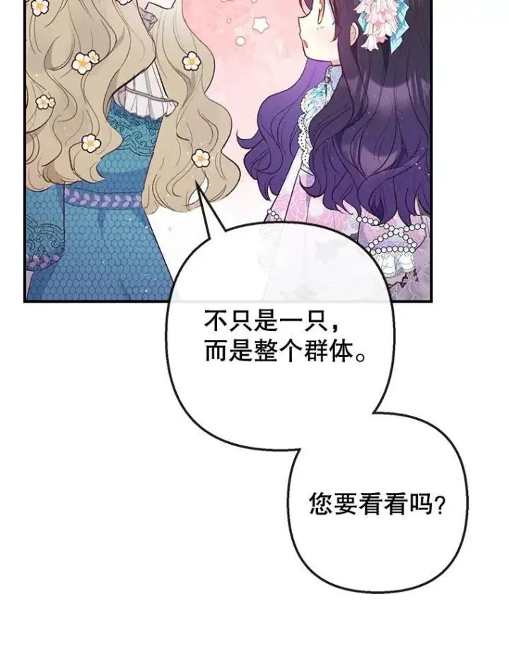 《我在恶魔家的受宠生活》38.针锋相对图36