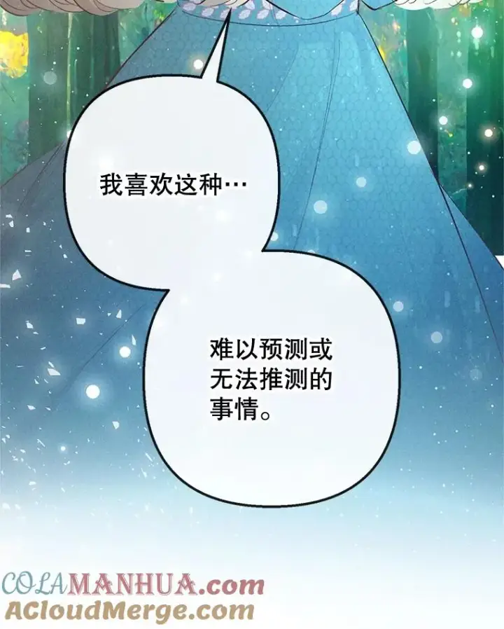 《我在恶魔家的受宠生活》38.针锋相对图41