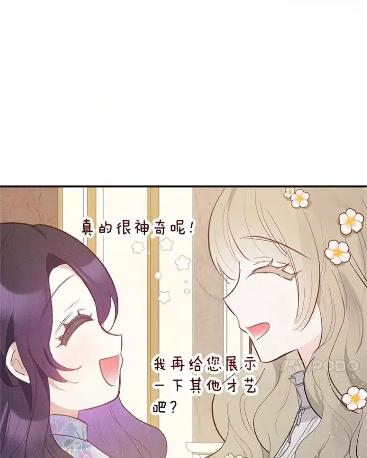 《我在恶魔家的受宠生活》38.针锋相对图42