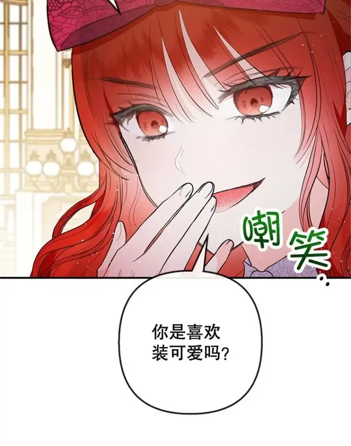 《我在恶魔家的受宠生活》38.针锋相对图52