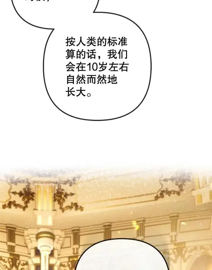 《我在恶魔家的受宠生活》38.针锋相对图55