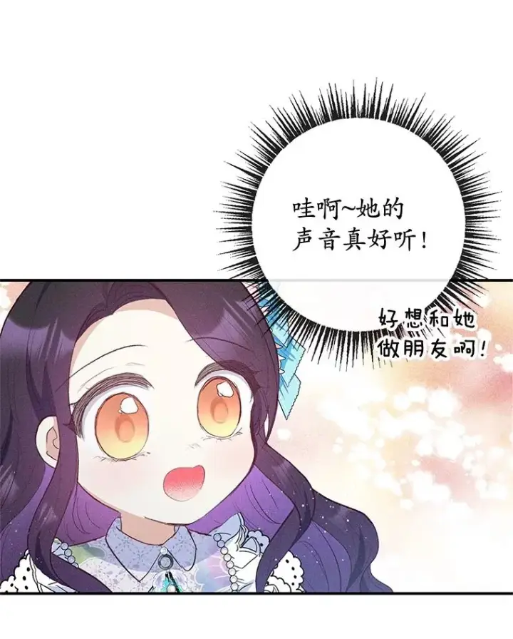 《我在恶魔家的受宠生活》38.针锋相对图6