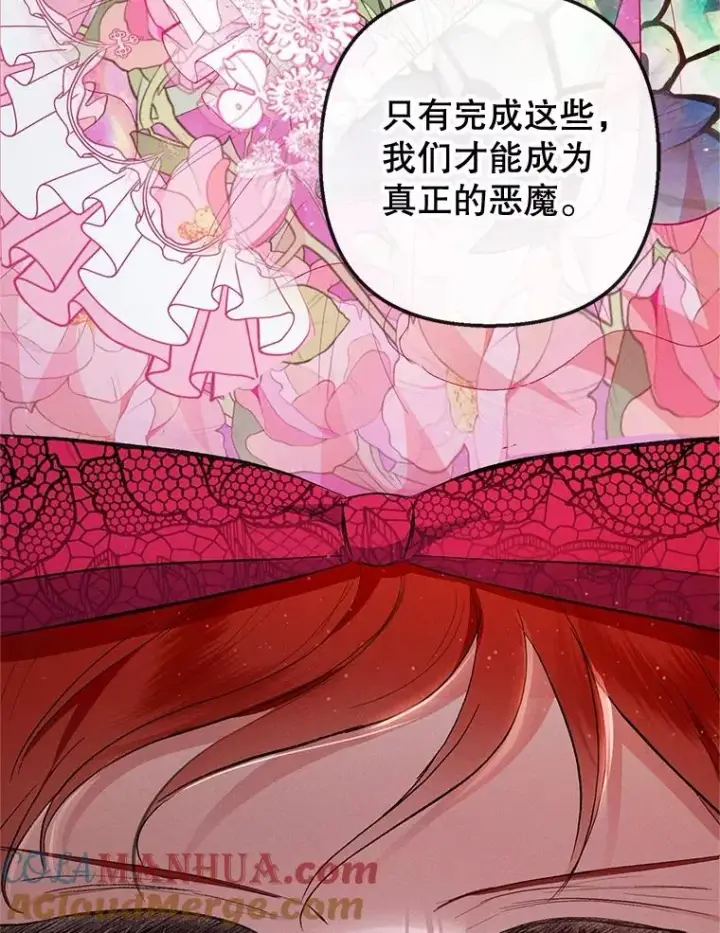 《我在恶魔家的受宠生活》38.针锋相对图61