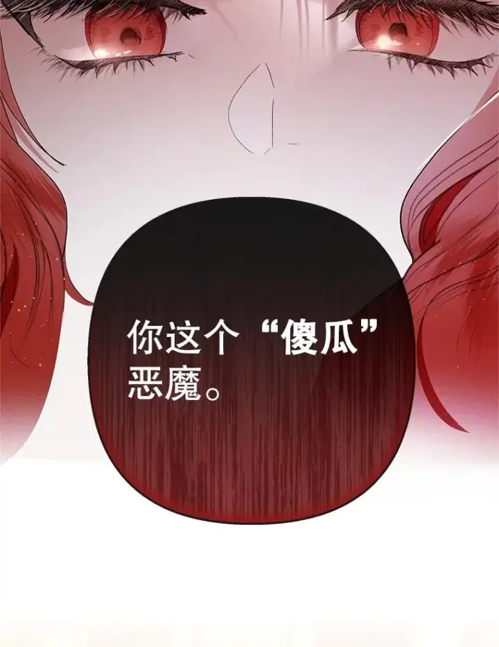 《我在恶魔家的受宠生活》38.针锋相对图62