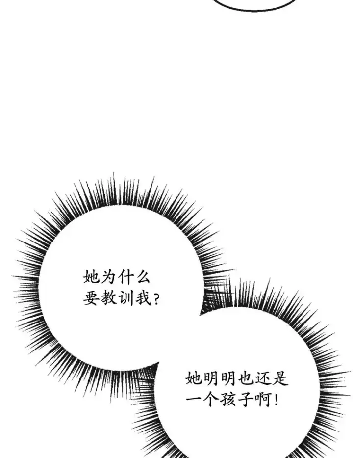 《我在恶魔家的受宠生活》38.针锋相对图64