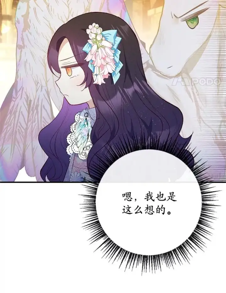 《我在恶魔家的受宠生活》38.针锋相对图66
