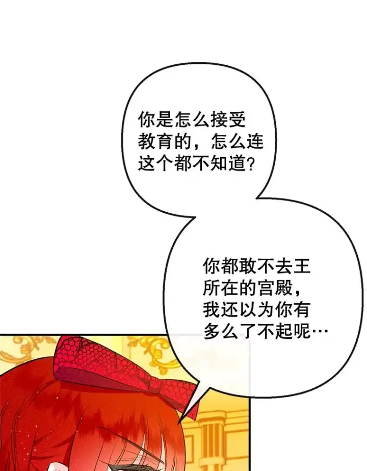 《我在恶魔家的受宠生活》38.针锋相对图67