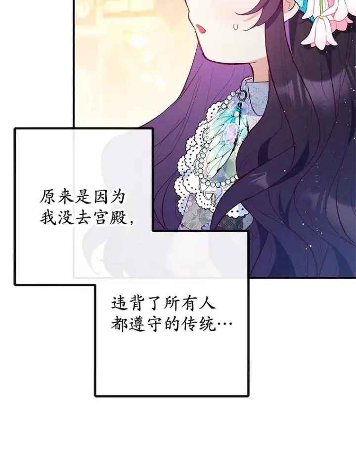 《我在恶魔家的受宠生活》38.针锋相对图70