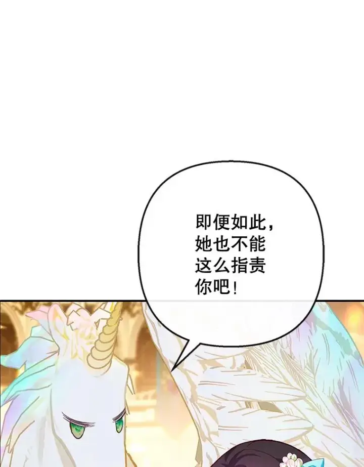 《我在恶魔家的受宠生活》38.针锋相对图71