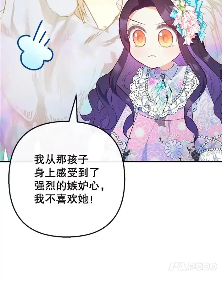 《我在恶魔家的受宠生活》38.针锋相对图72