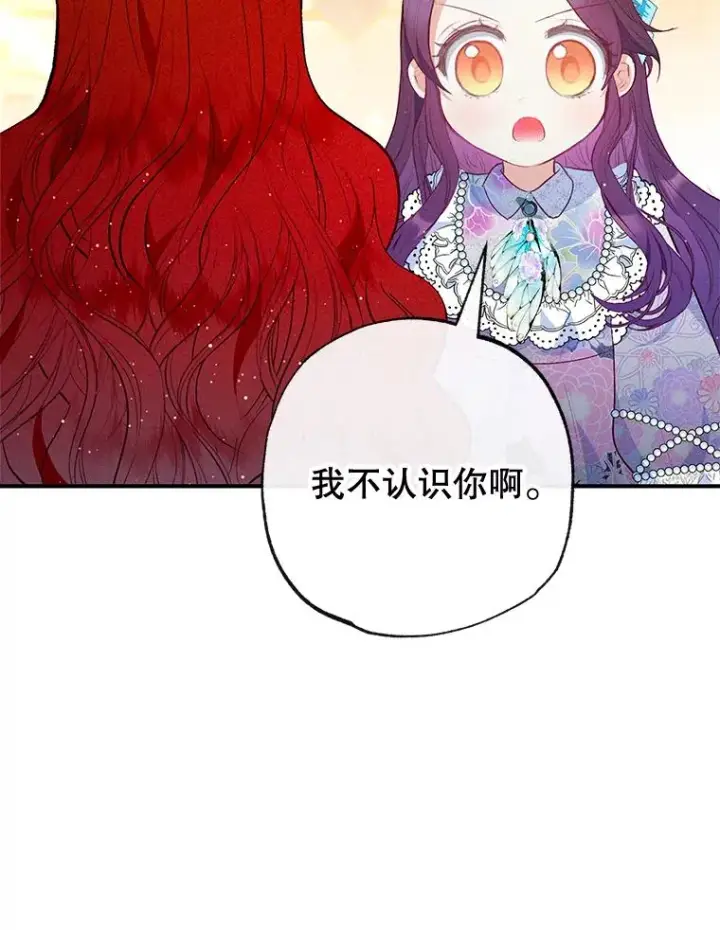 《我在恶魔家的受宠生活》38.针锋相对图75