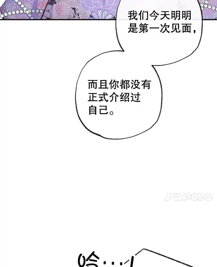 《我在恶魔家的受宠生活》38.针锋相对图79