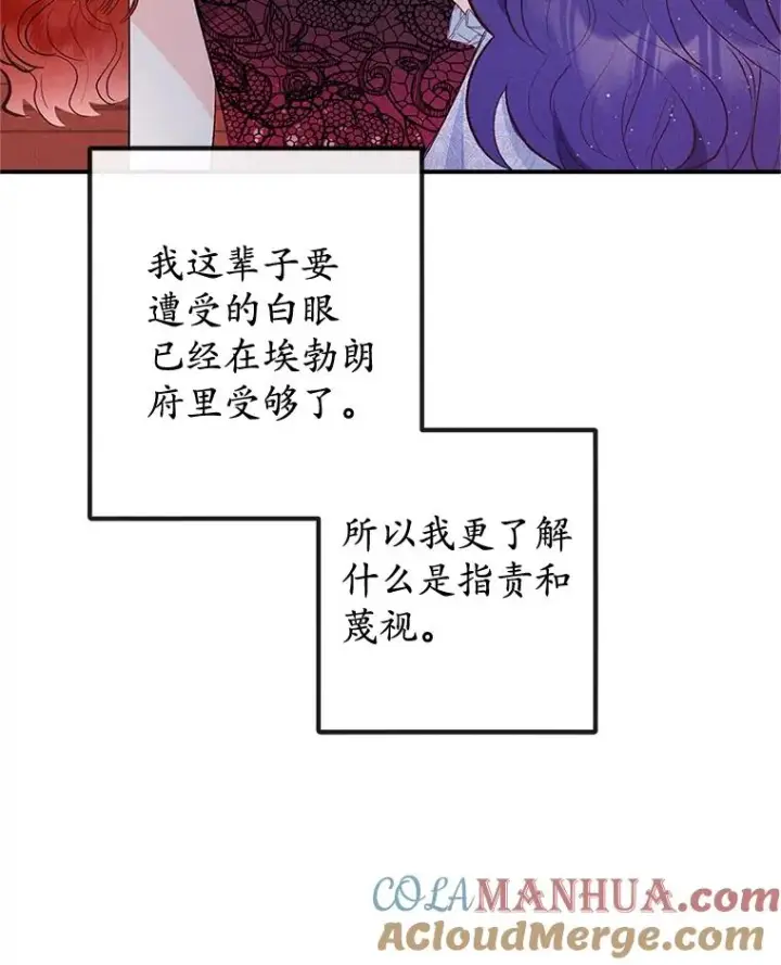 《我在恶魔家的受宠生活》38.针锋相对图81