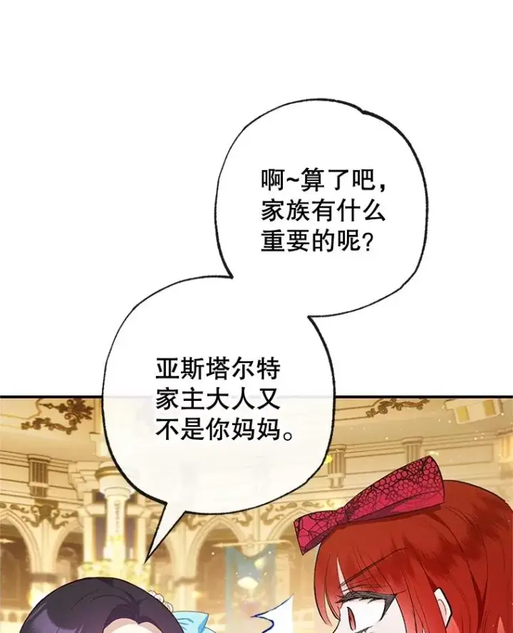 《我在恶魔家的受宠生活》38.针锋相对图82