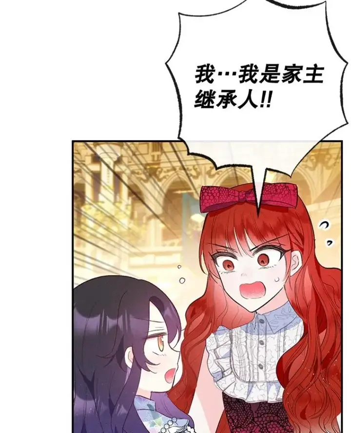 《我在恶魔家的受宠生活》38.针锋相对图84