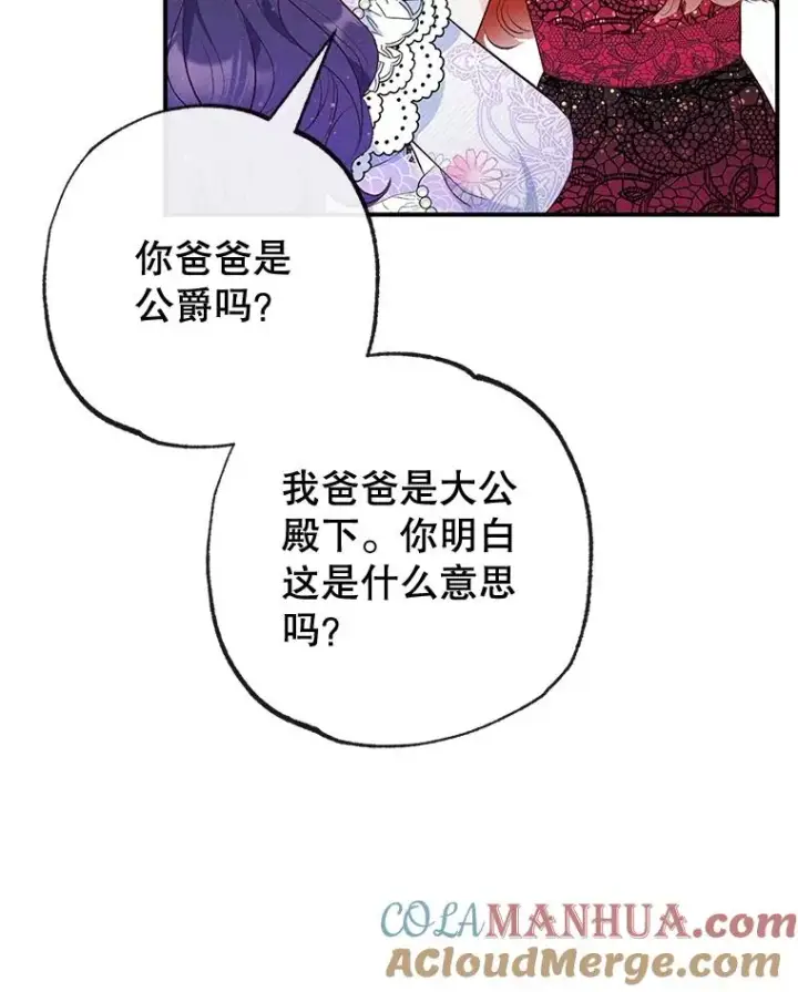 《我在恶魔家的受宠生活》38.针锋相对图85
