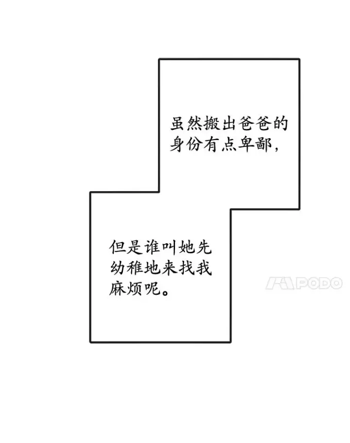 《我在恶魔家的受宠生活》38.针锋相对图86