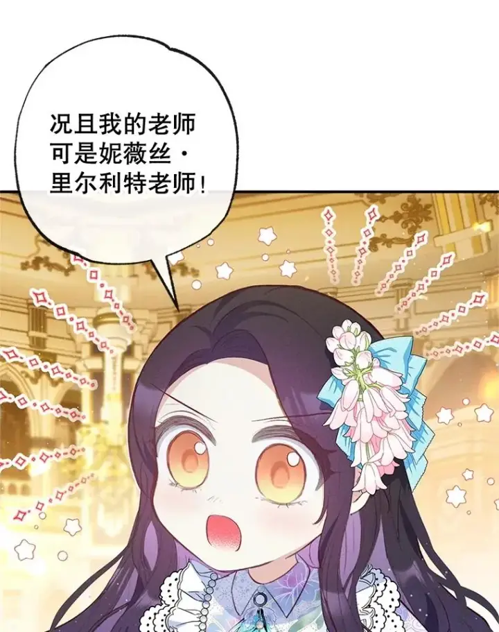《我在恶魔家的受宠生活》38.针锋相对图87