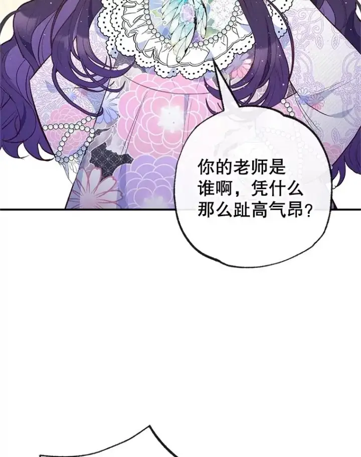 《我在恶魔家的受宠生活》38.针锋相对图88