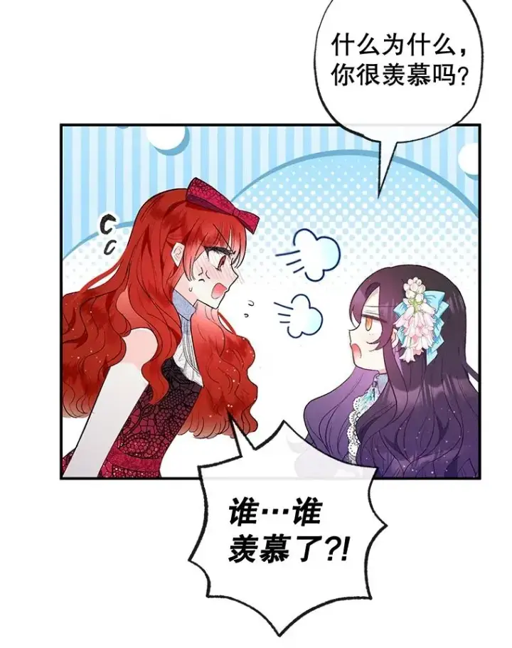 《我在恶魔家的受宠生活》38.针锋相对图91
